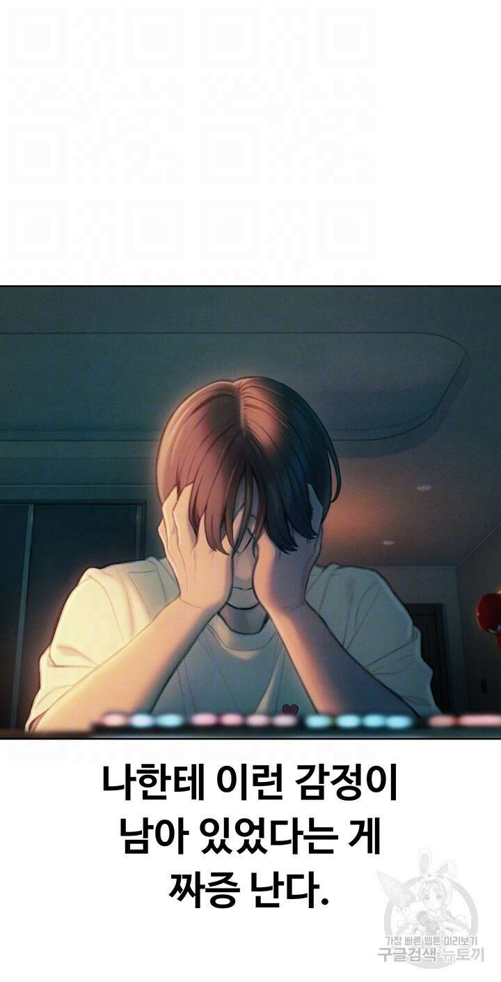 연애 한도 초과 27화 14