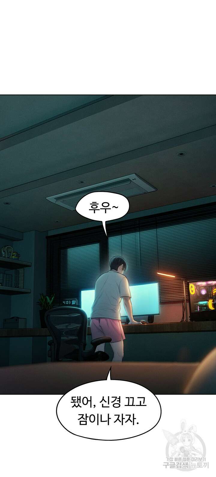 연애 한도 초과 27화 15
