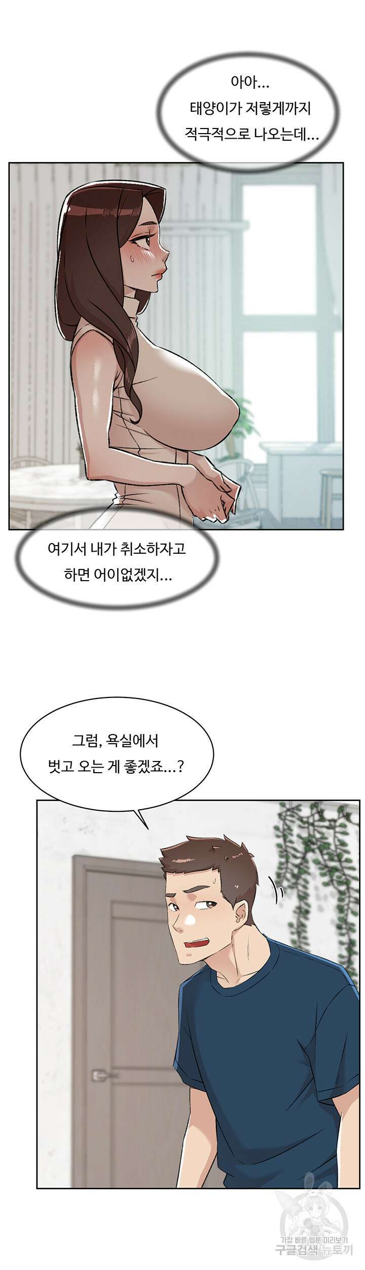 절친의 모든 것 94화 3