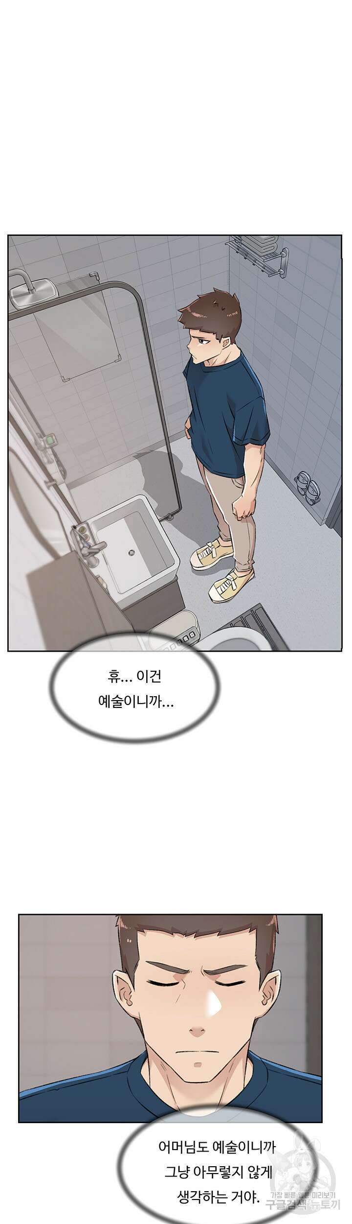 절친의 모든 것 94화 5