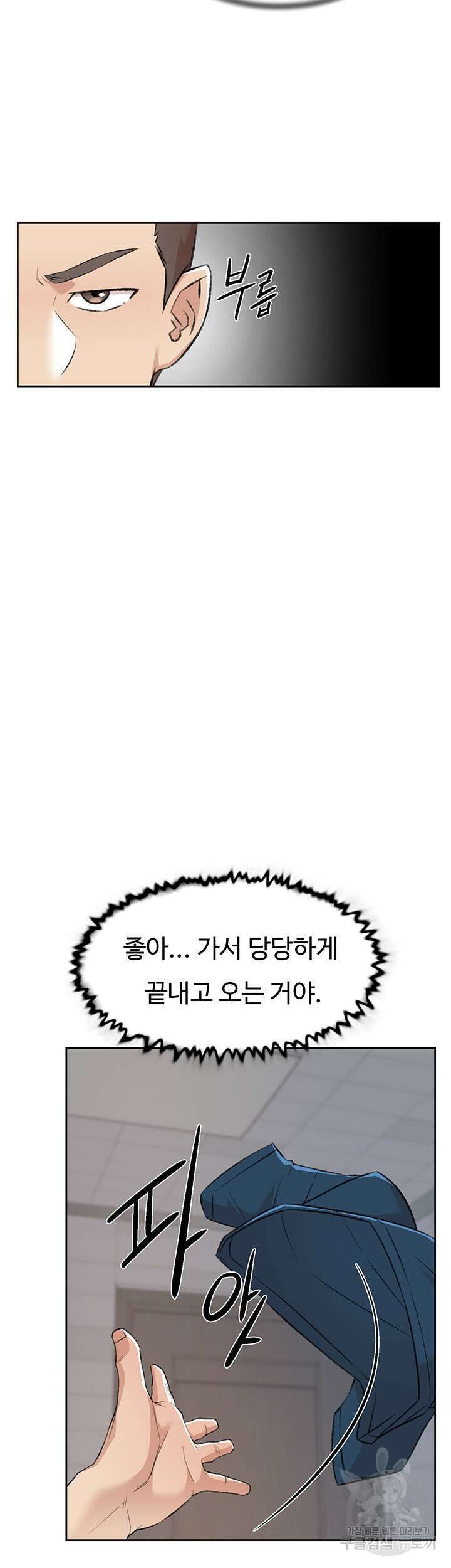절친의 모든 것 94화 6