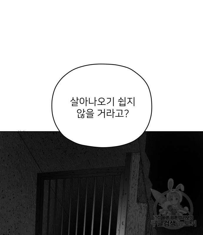 물위의 우리 85화 2