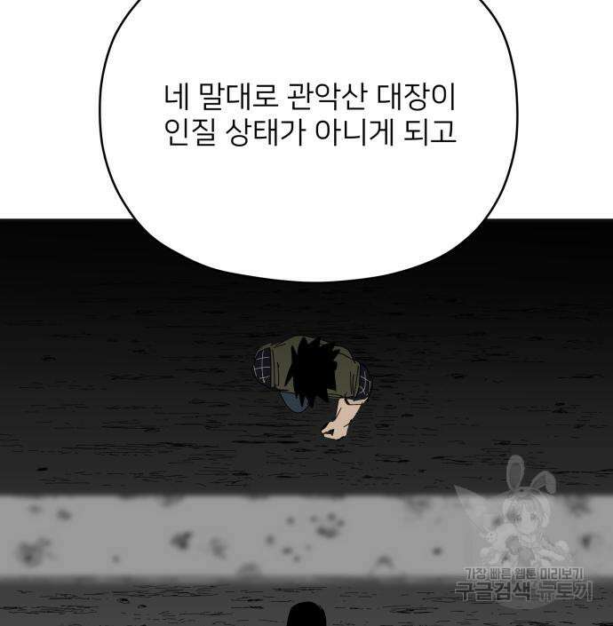물위의 우리 85화 10