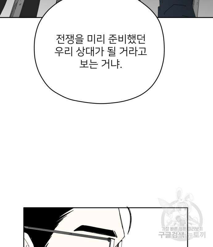 물위의 우리 85화 14