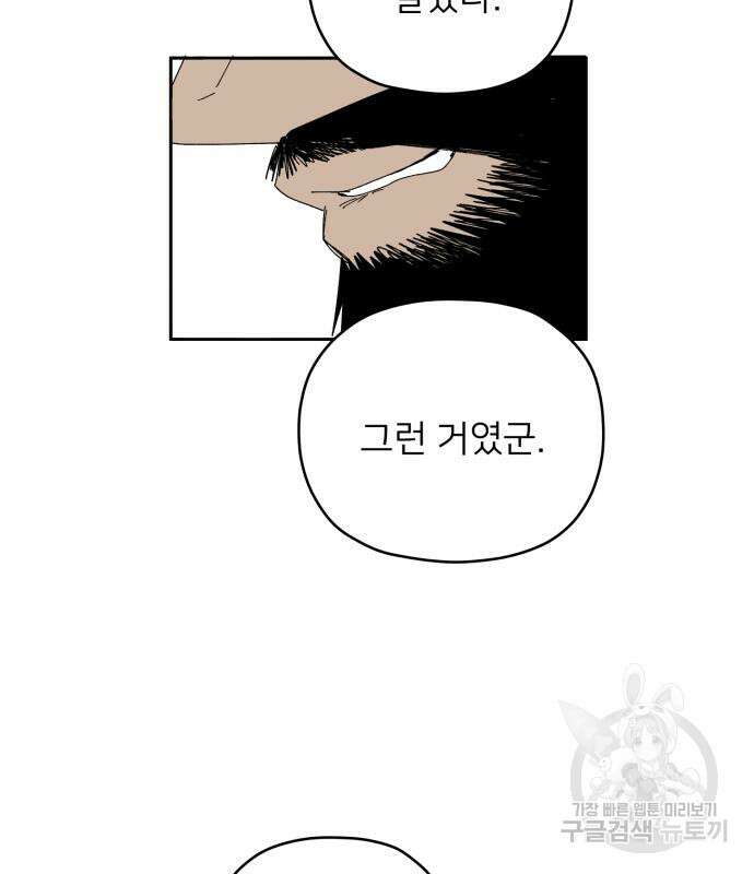물위의 우리 85화 17