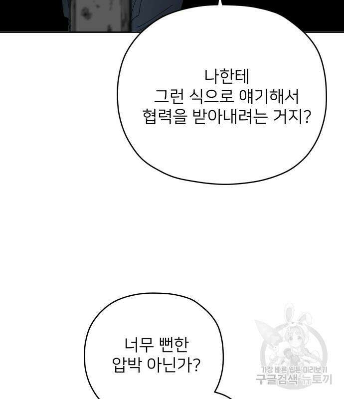 물위의 우리 85화 19