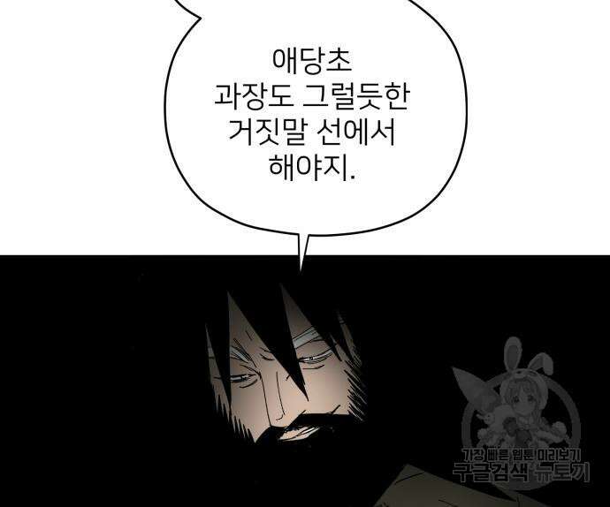물위의 우리 85화 20