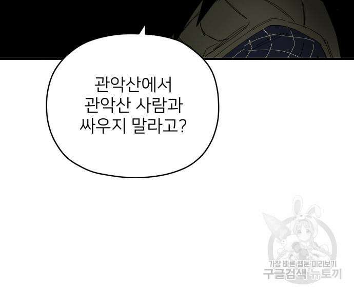 물위의 우리 85화 21