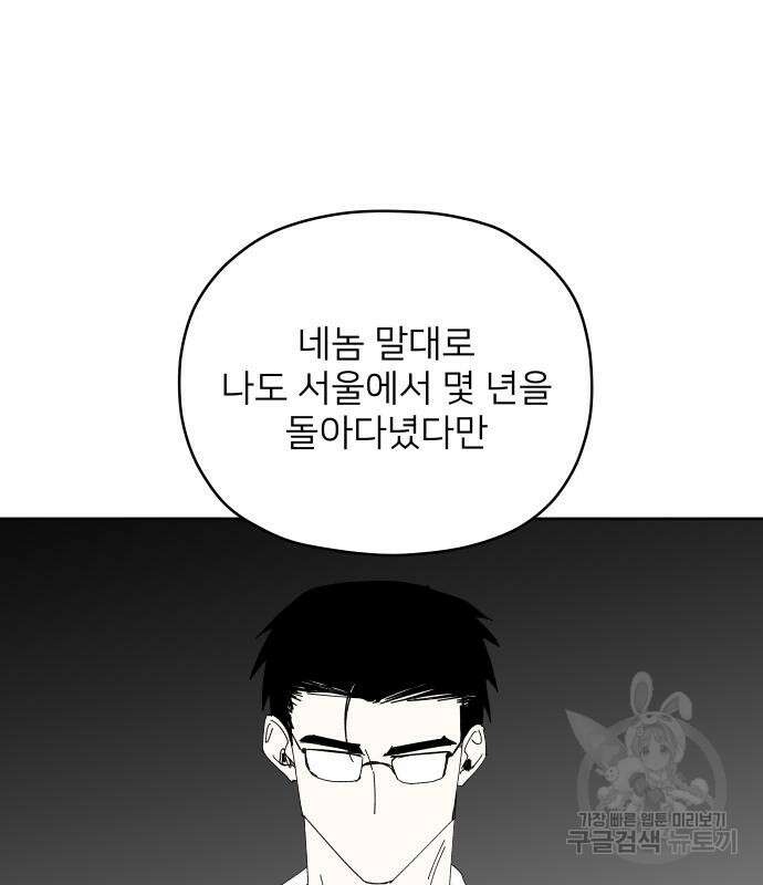 물위의 우리 85화 22