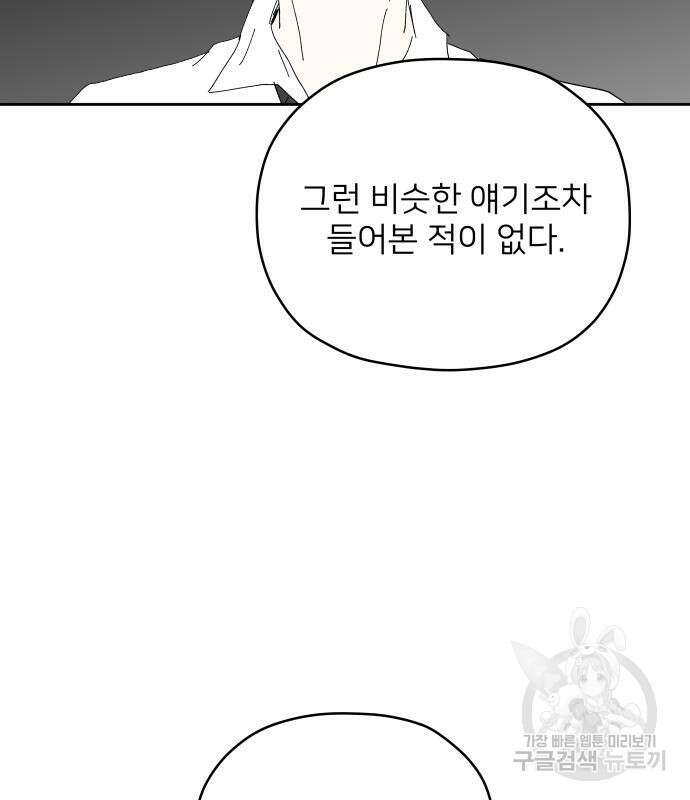물위의 우리 85화 23