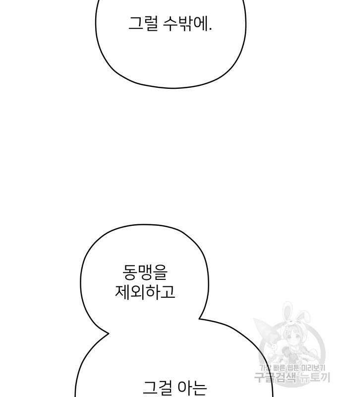 물위의 우리 85화 24