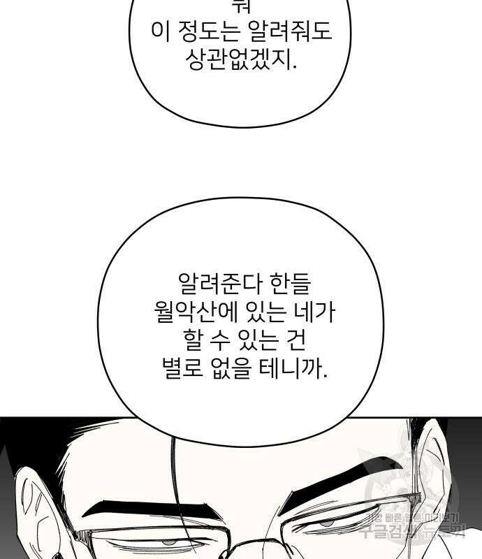 물위의 우리 85화 27