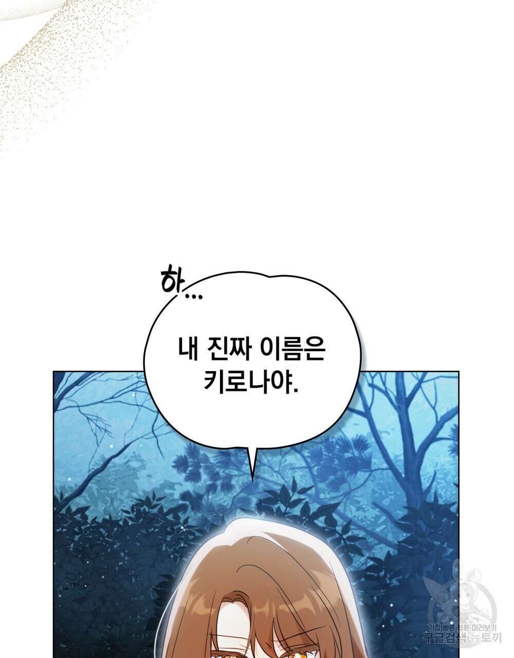 시한부 공주님을 사랑하게 된다면 13화 5