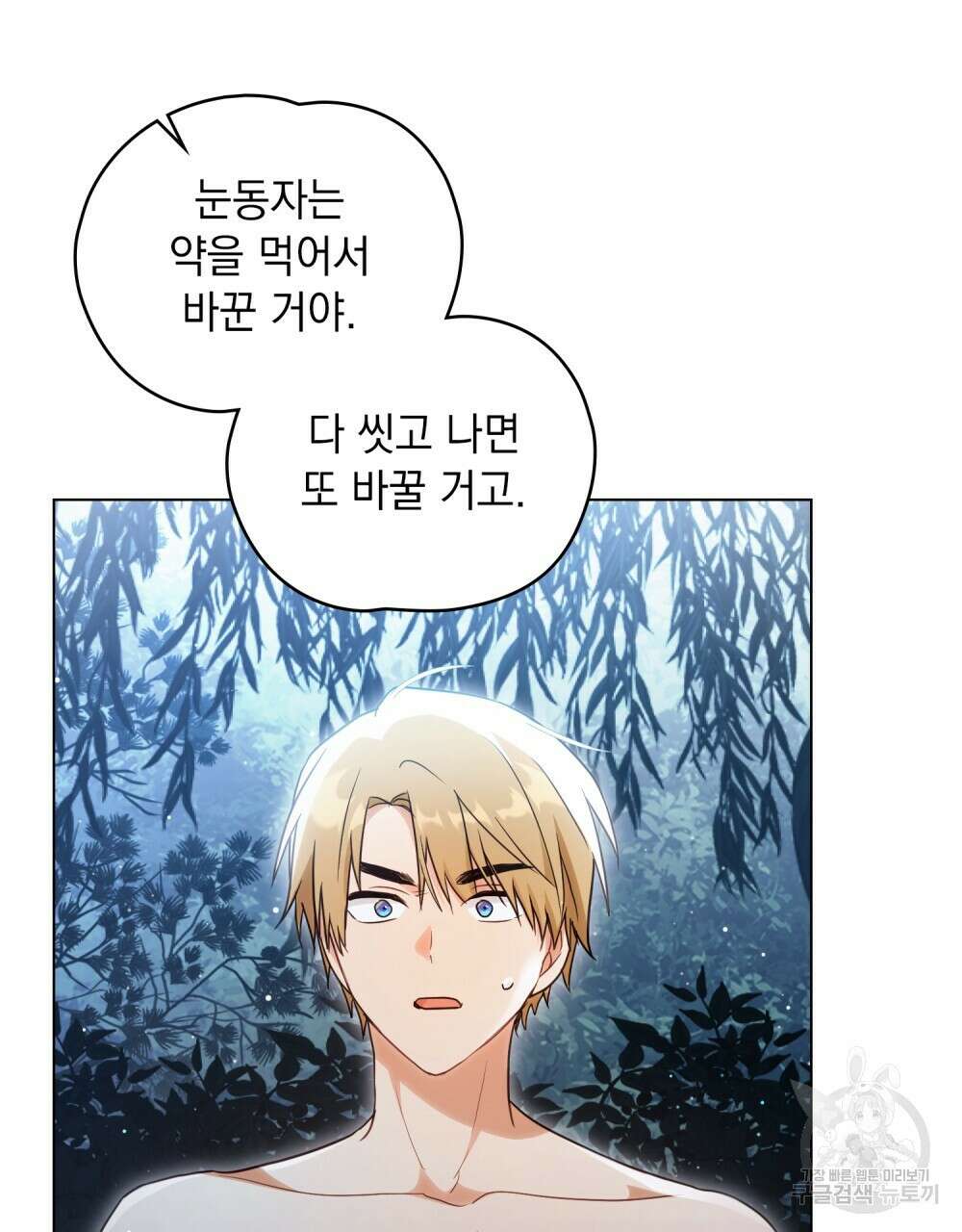 시한부 공주님을 사랑하게 된다면 13화 7