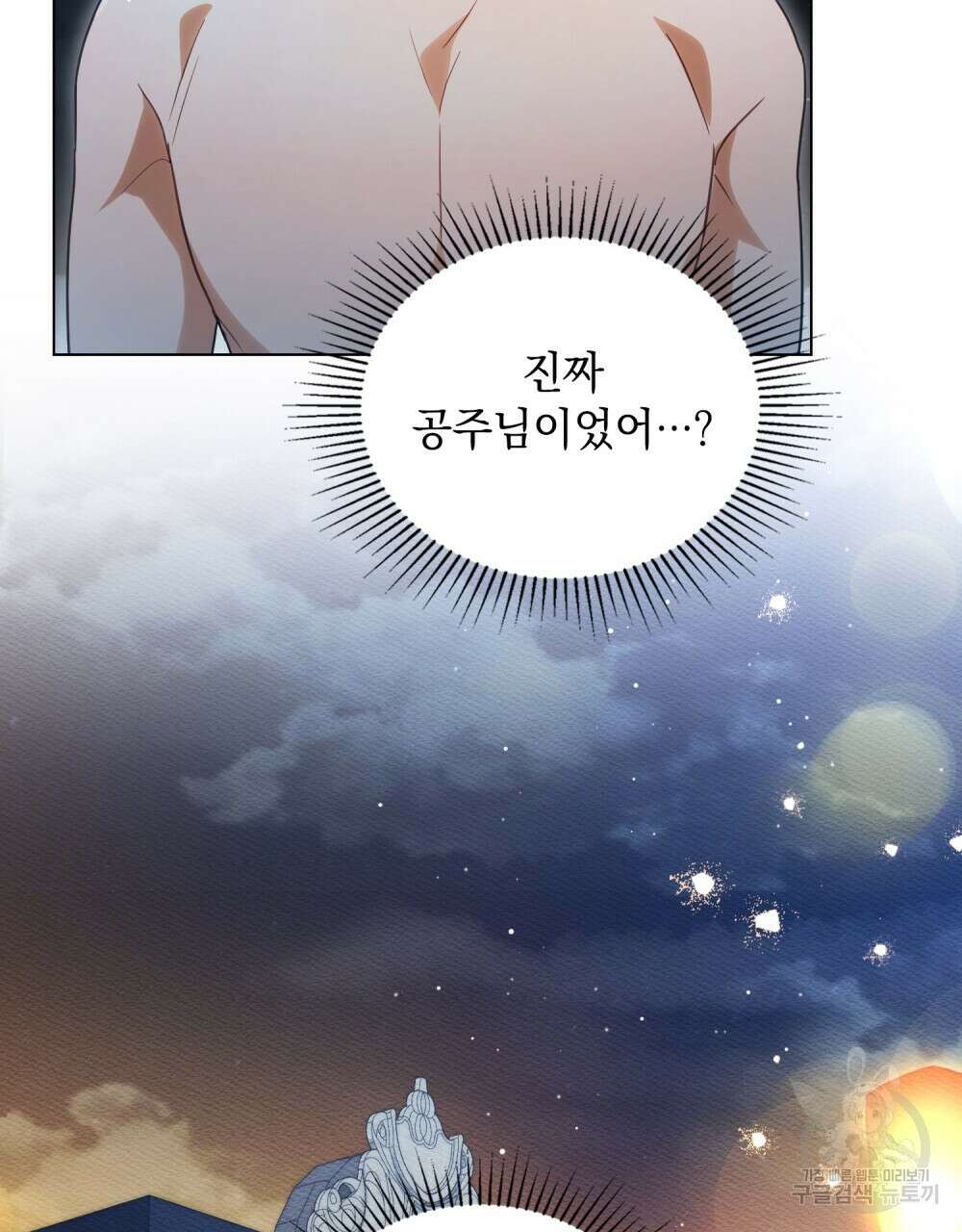시한부 공주님을 사랑하게 된다면 13화 8