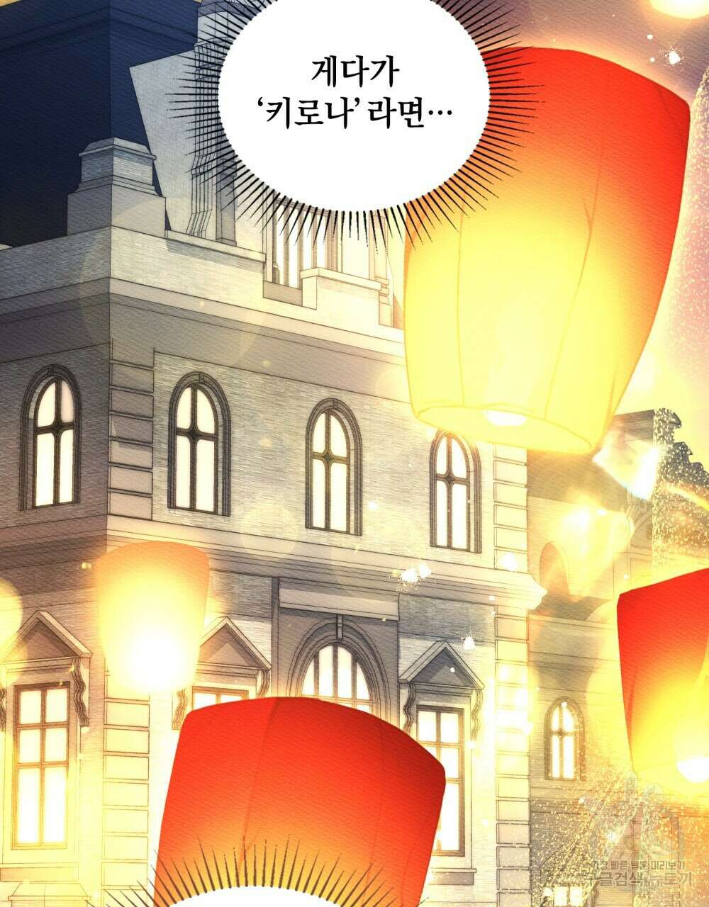 시한부 공주님을 사랑하게 된다면 13화 9