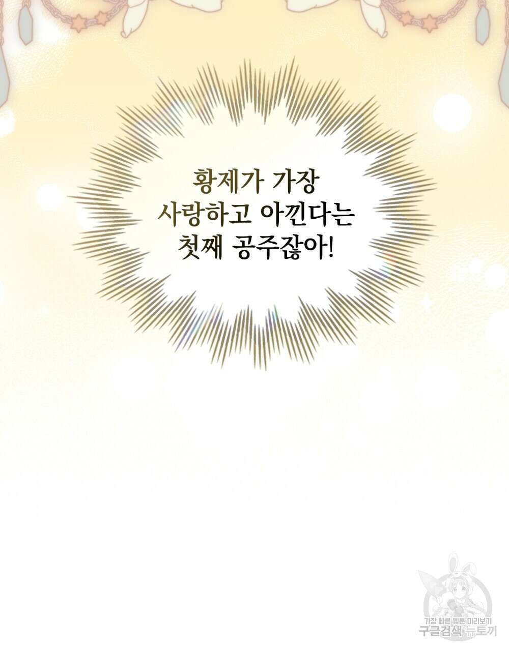 시한부 공주님을 사랑하게 된다면 13화 13