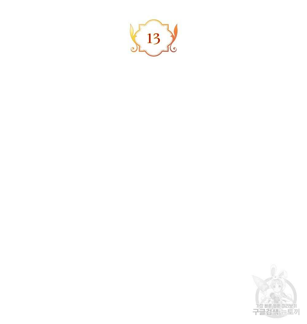 시한부 공주님을 사랑하게 된다면 13화 15