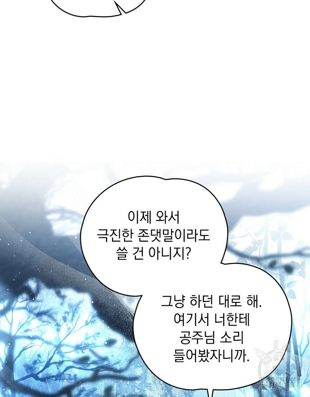 시한부 공주님을 사랑하게 된다면 13화 17