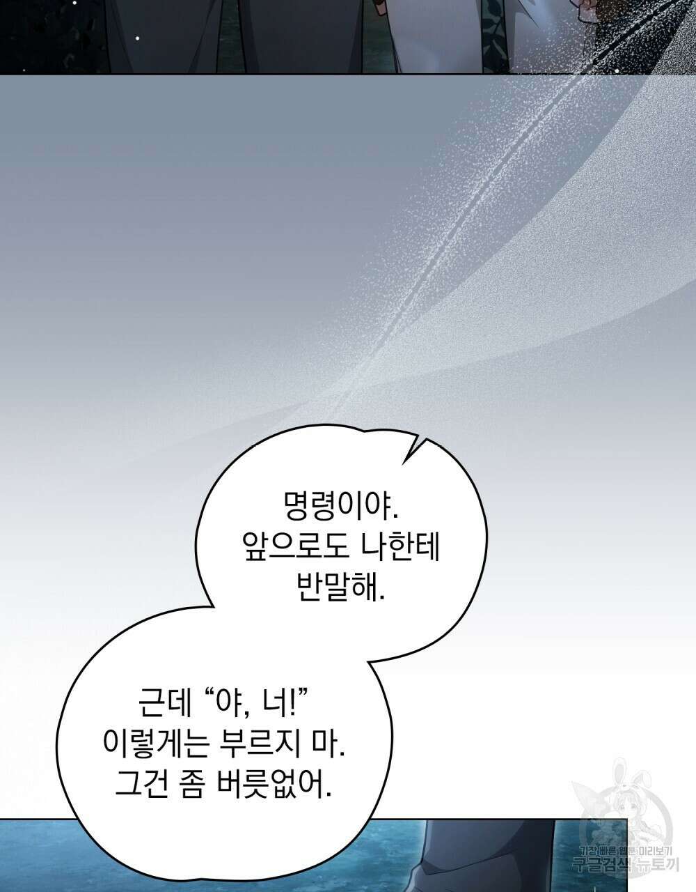 시한부 공주님을 사랑하게 된다면 13화 19