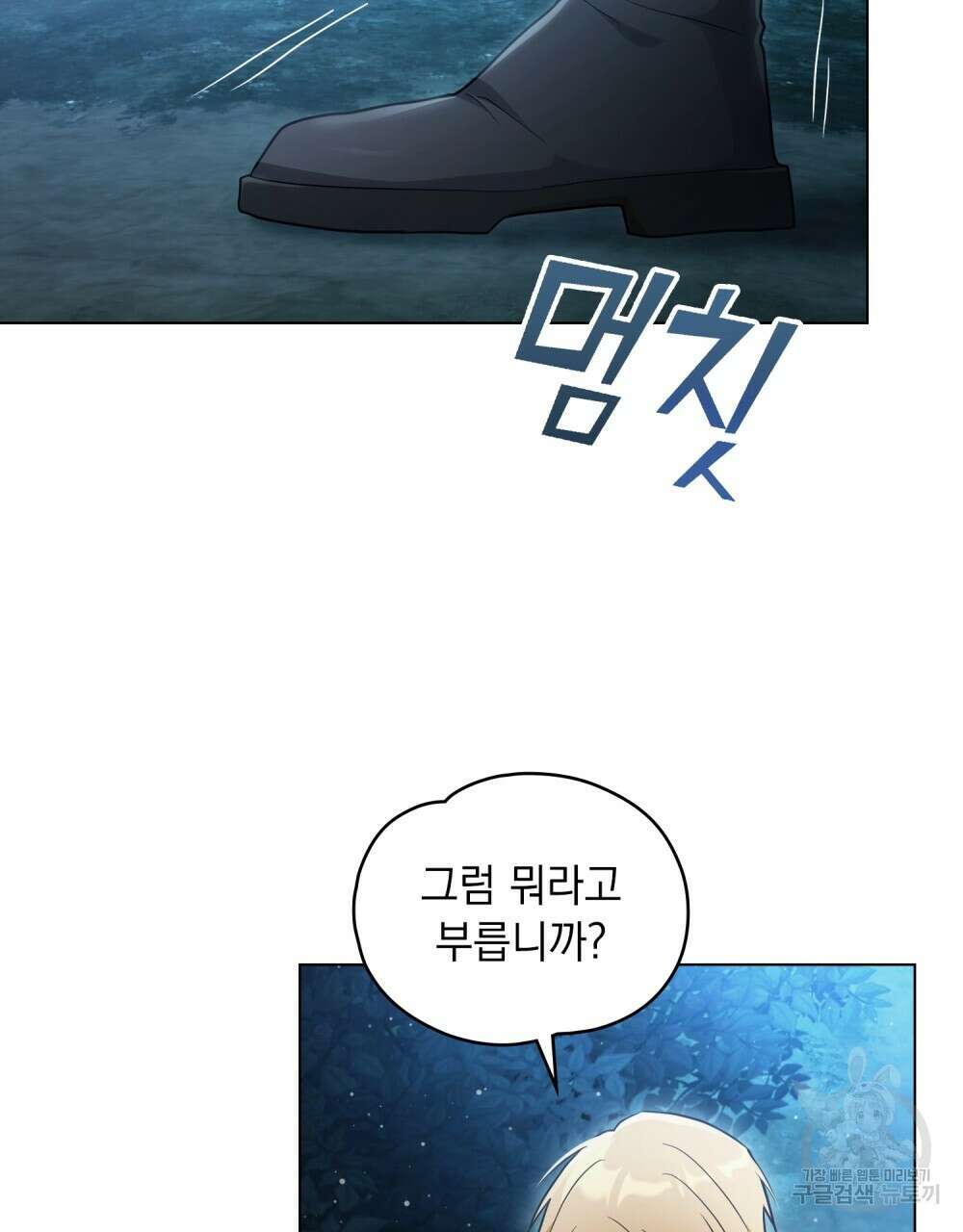 시한부 공주님을 사랑하게 된다면 13화 20