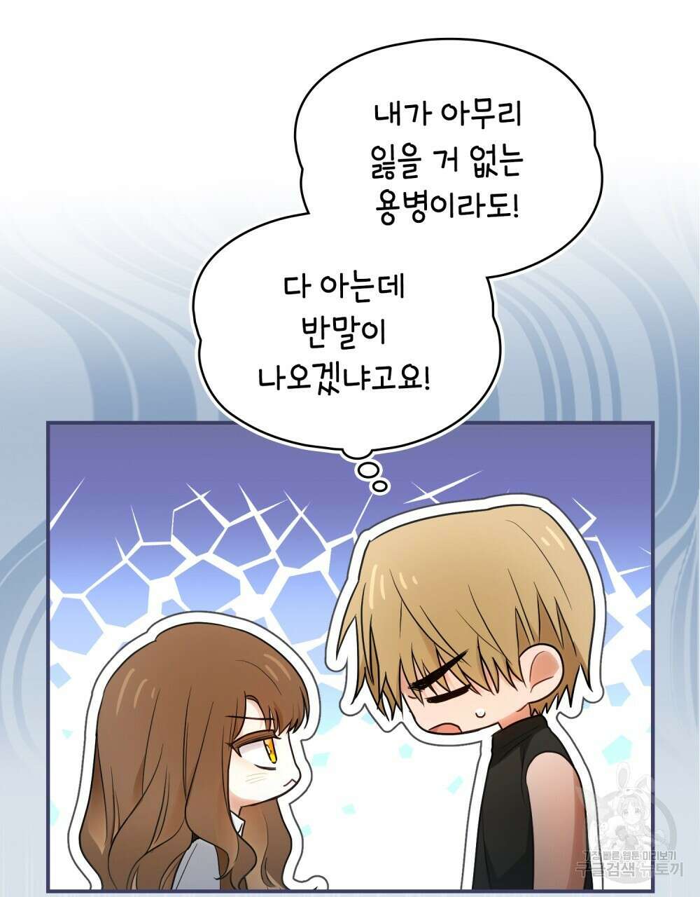 시한부 공주님을 사랑하게 된다면 13화 23