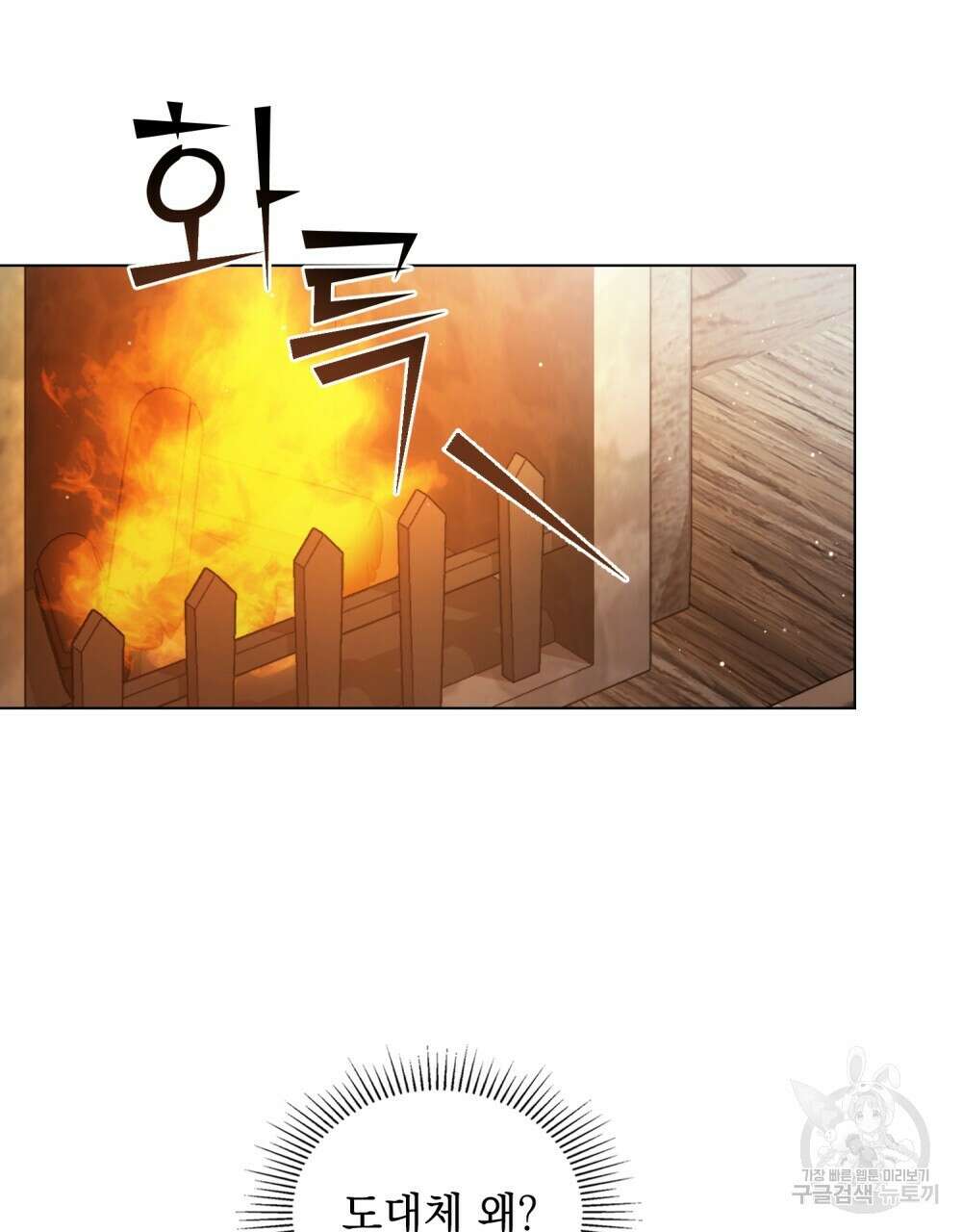 시한부 공주님을 사랑하게 된다면 13화 25