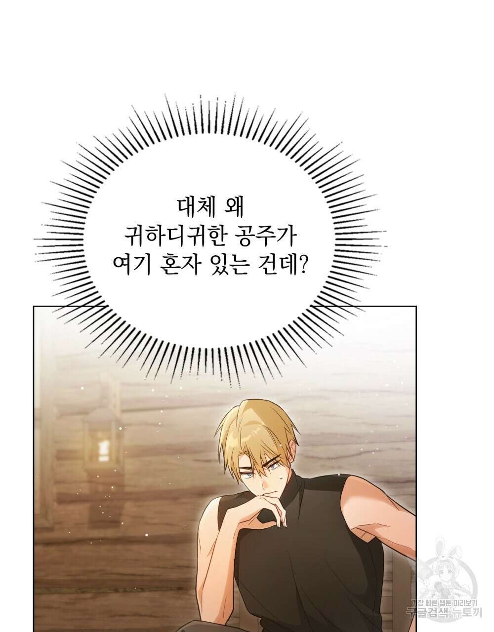 시한부 공주님을 사랑하게 된다면 13화 27