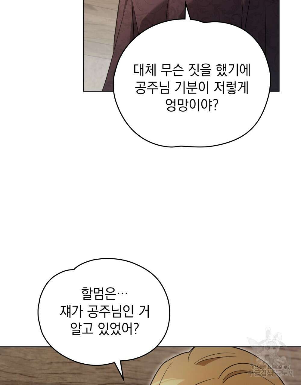 시한부 공주님을 사랑하게 된다면 13화 31