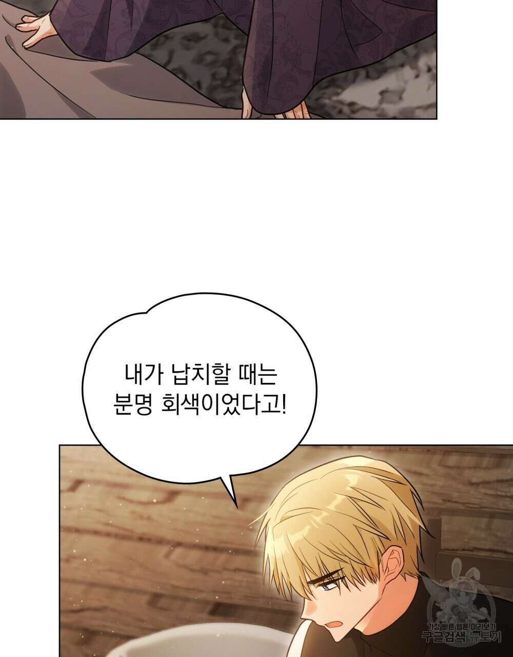 시한부 공주님을 사랑하게 된다면 13화 34