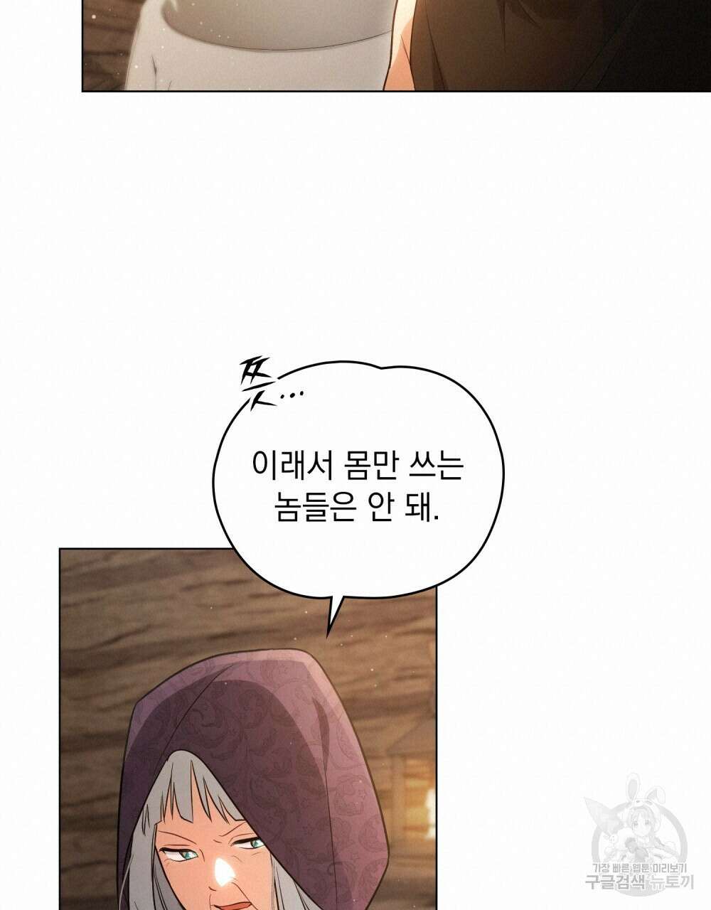 시한부 공주님을 사랑하게 된다면 13화 35