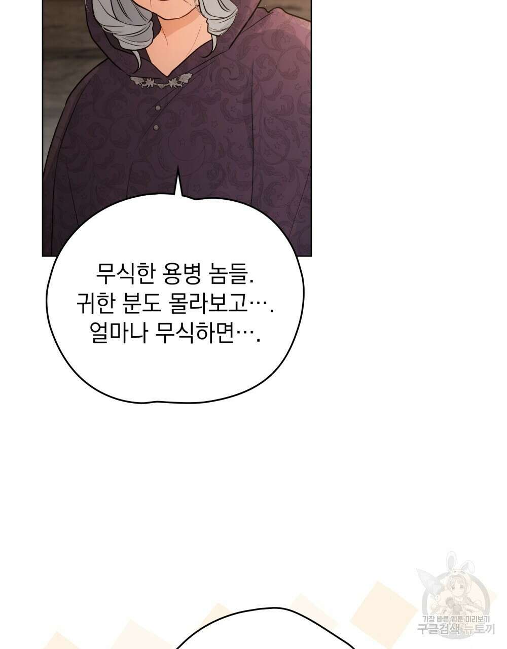 시한부 공주님을 사랑하게 된다면 13화 36
