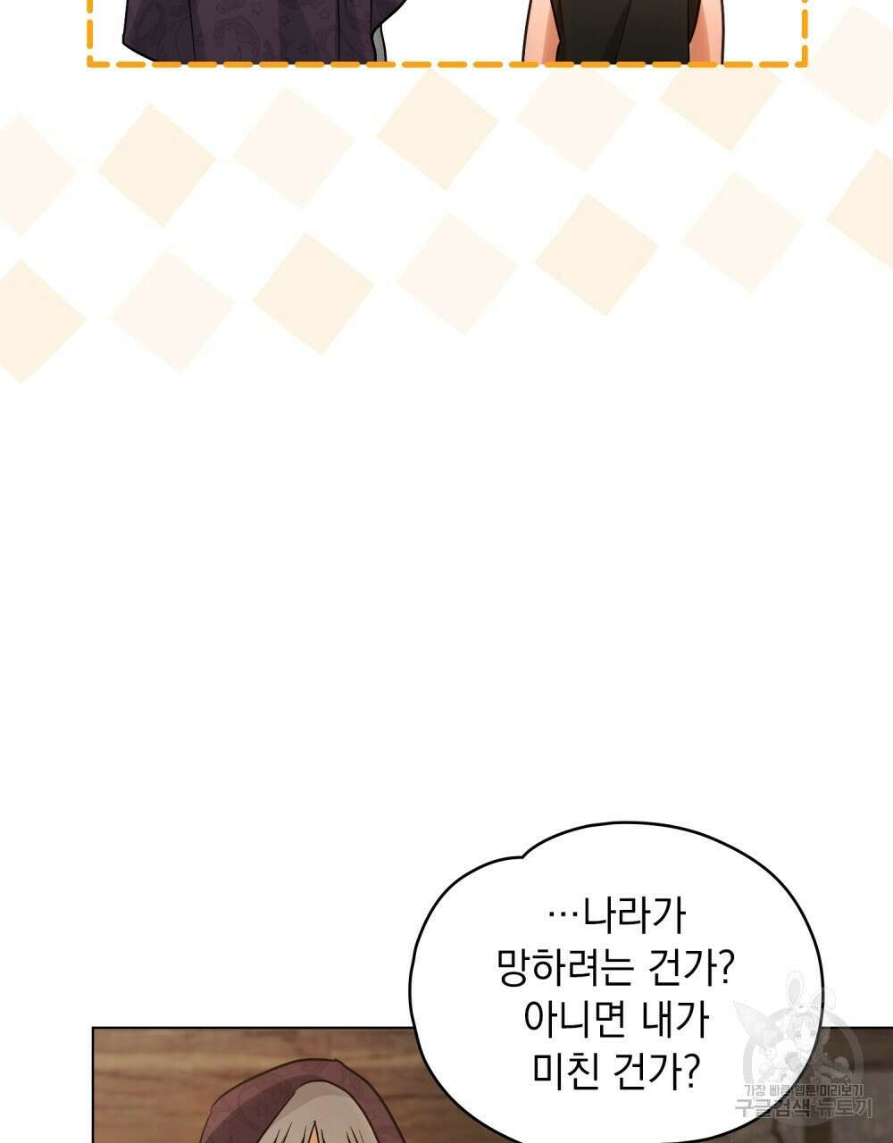 시한부 공주님을 사랑하게 된다면 13화 38