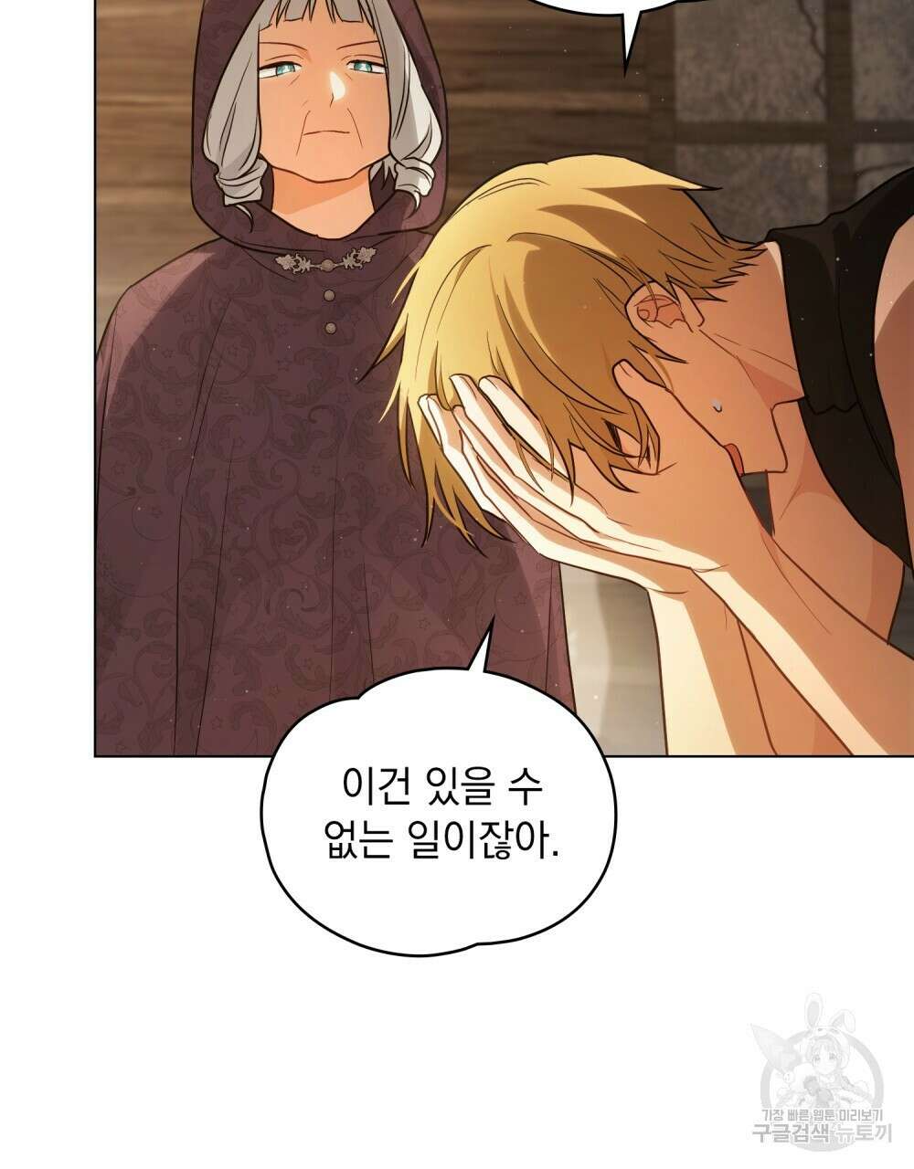 시한부 공주님을 사랑하게 된다면 13화 39