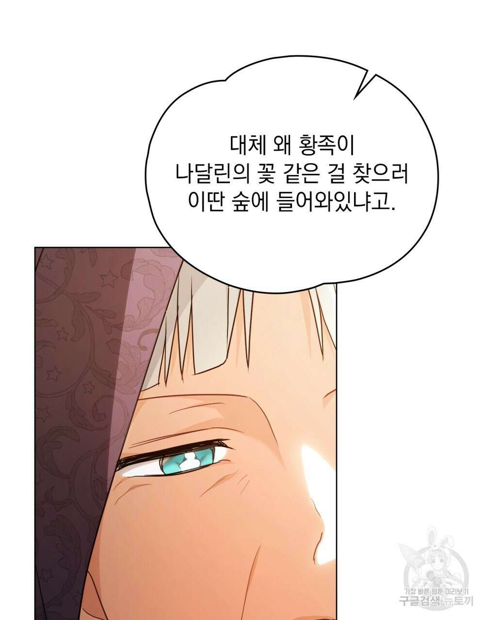 시한부 공주님을 사랑하게 된다면 13화 40