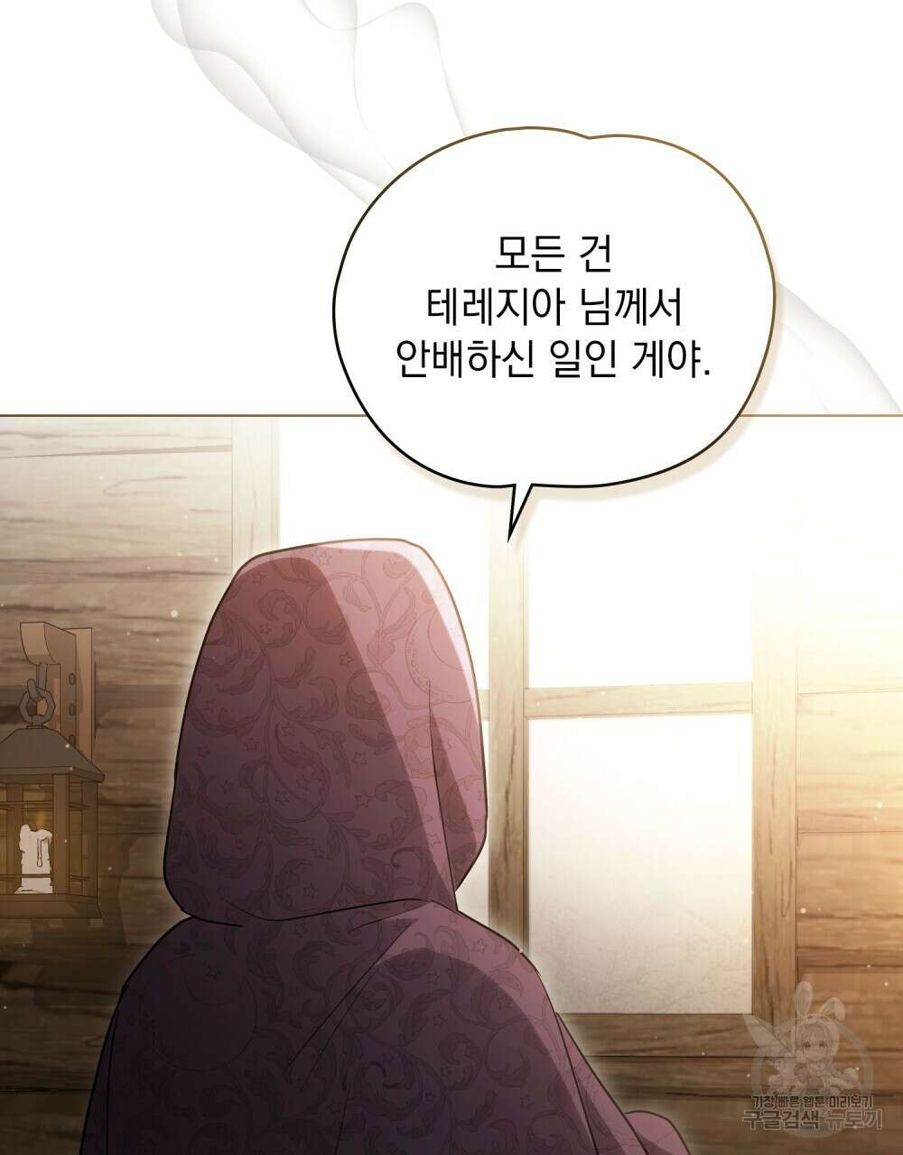 시한부 공주님을 사랑하게 된다면 13화 44