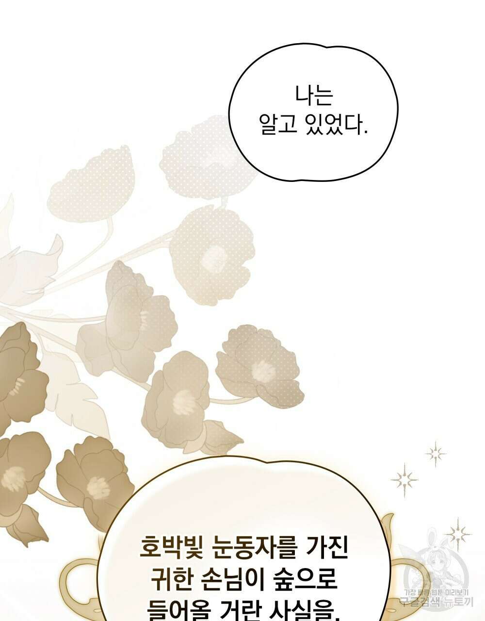 시한부 공주님을 사랑하게 된다면 13화 49