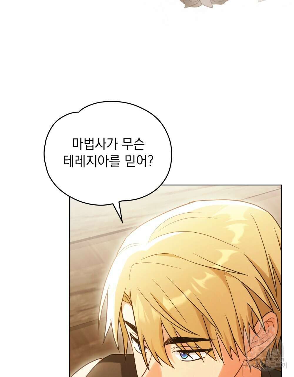 시한부 공주님을 사랑하게 된다면 13화 52
