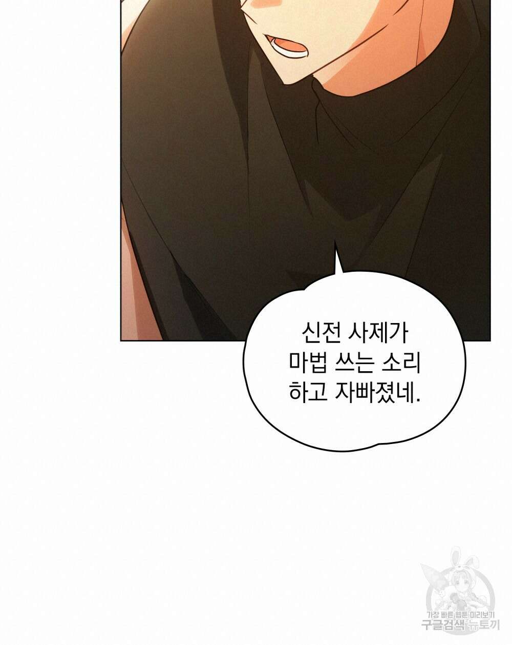 시한부 공주님을 사랑하게 된다면 13화 53