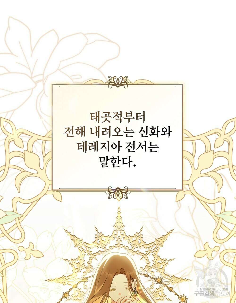 시한부 공주님을 사랑하게 된다면 13화 54