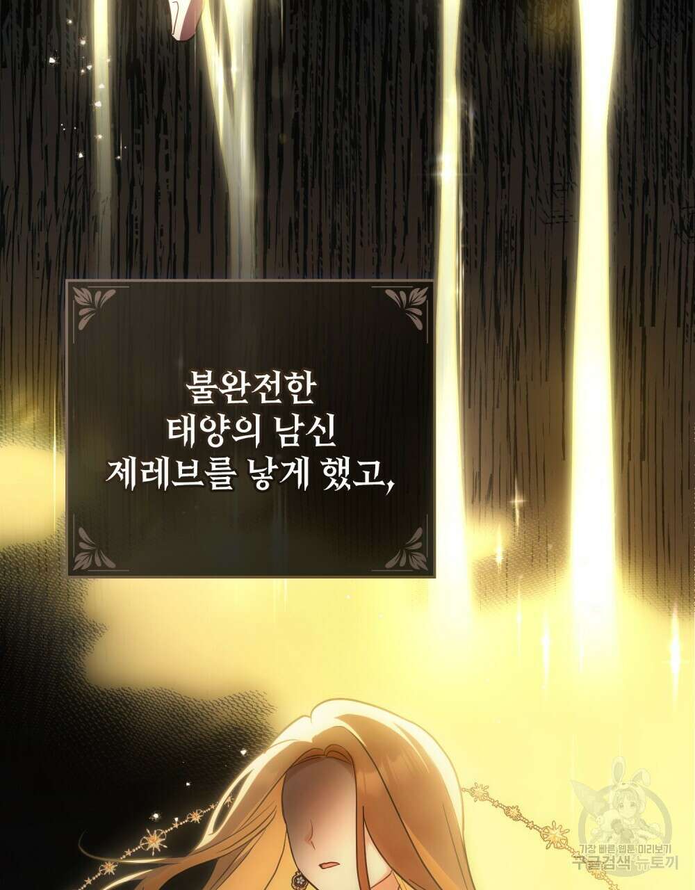 시한부 공주님을 사랑하게 된다면 13화 61
