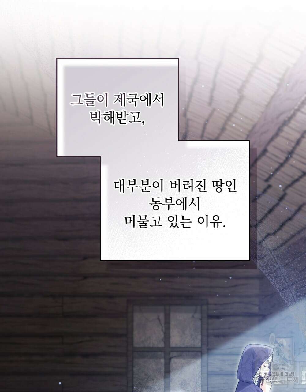 시한부 공주님을 사랑하게 된다면 13화 65
