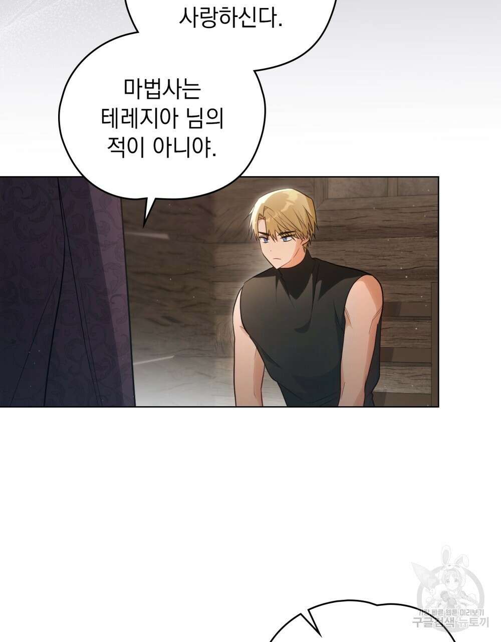 시한부 공주님을 사랑하게 된다면 13화 67