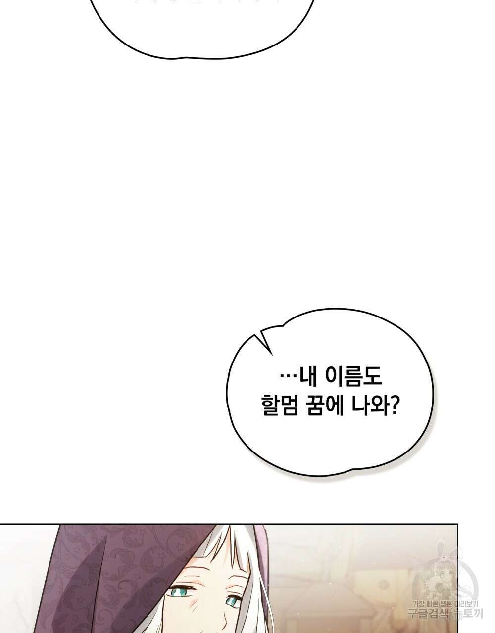 시한부 공주님을 사랑하게 된다면 13화 69