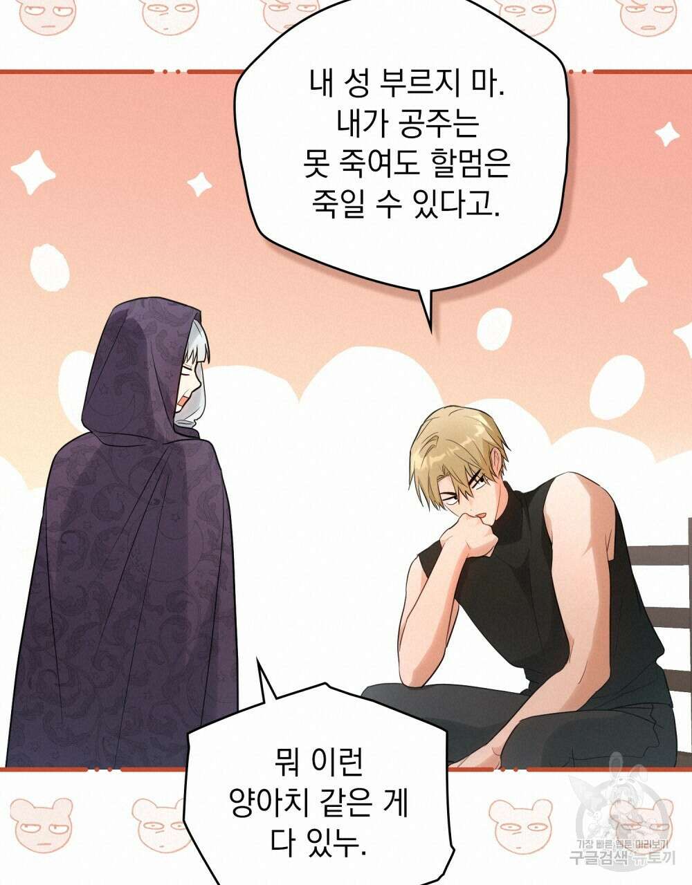 시한부 공주님을 사랑하게 된다면 13화 71
