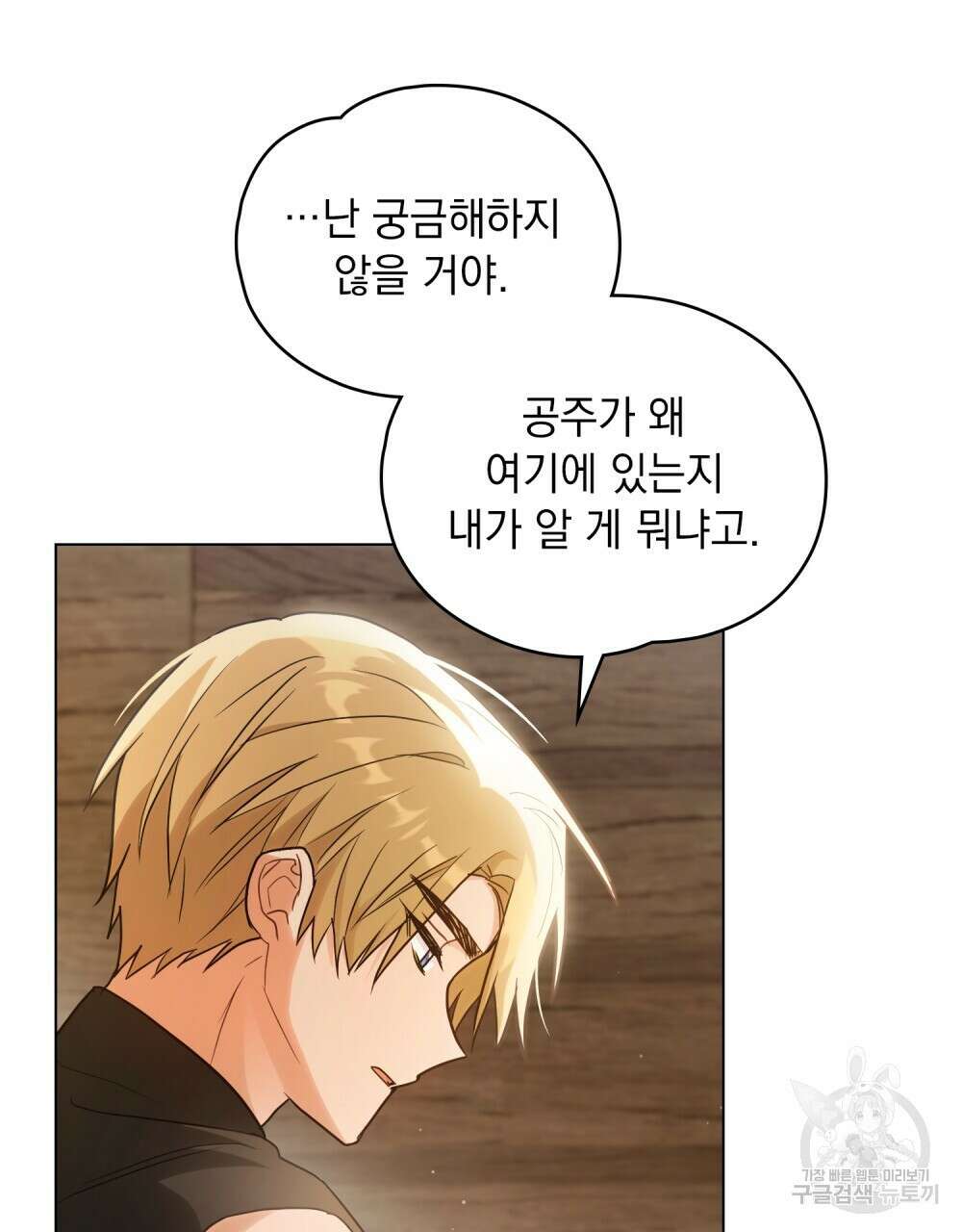 시한부 공주님을 사랑하게 된다면 13화 73