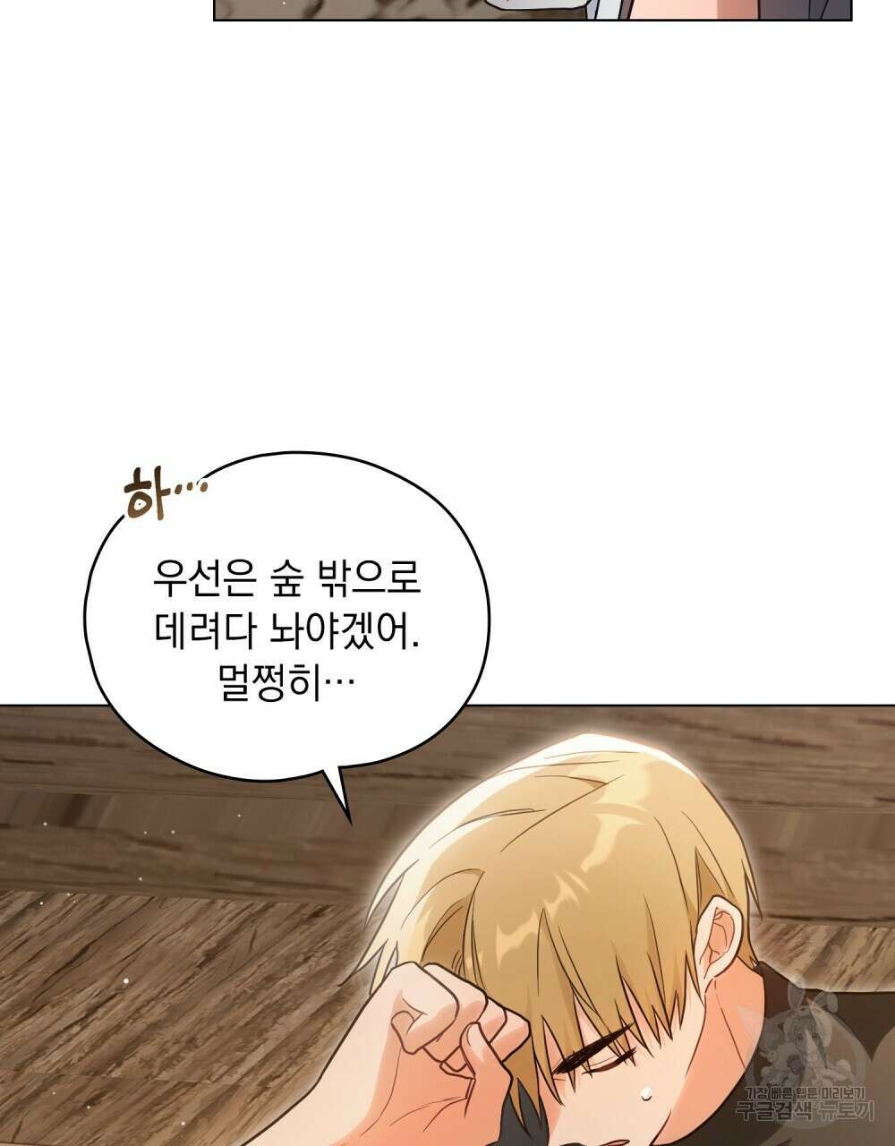 시한부 공주님을 사랑하게 된다면 13화 76