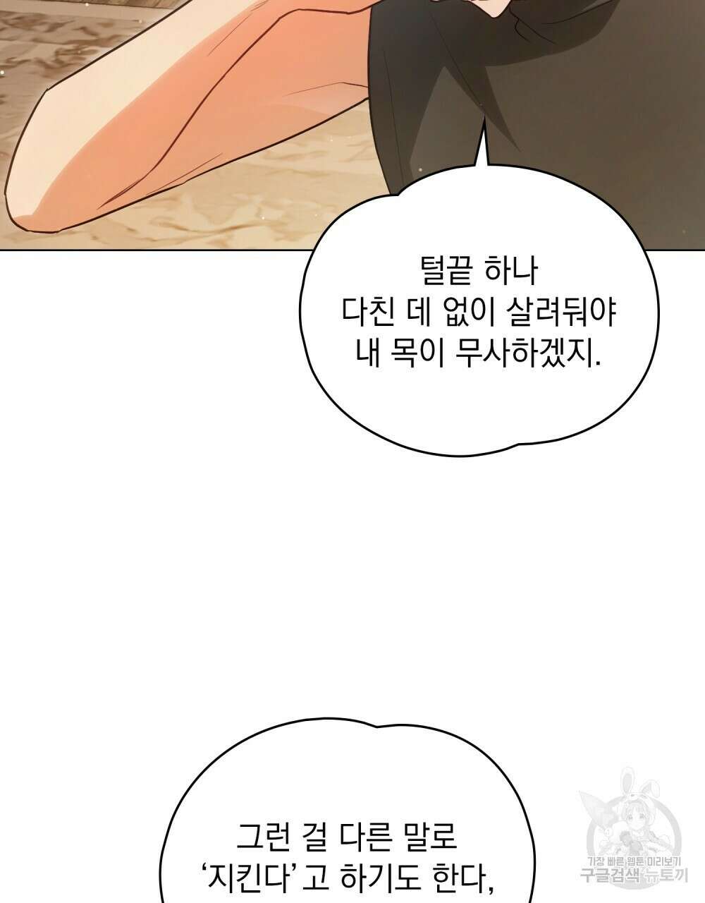 시한부 공주님을 사랑하게 된다면 13화 77