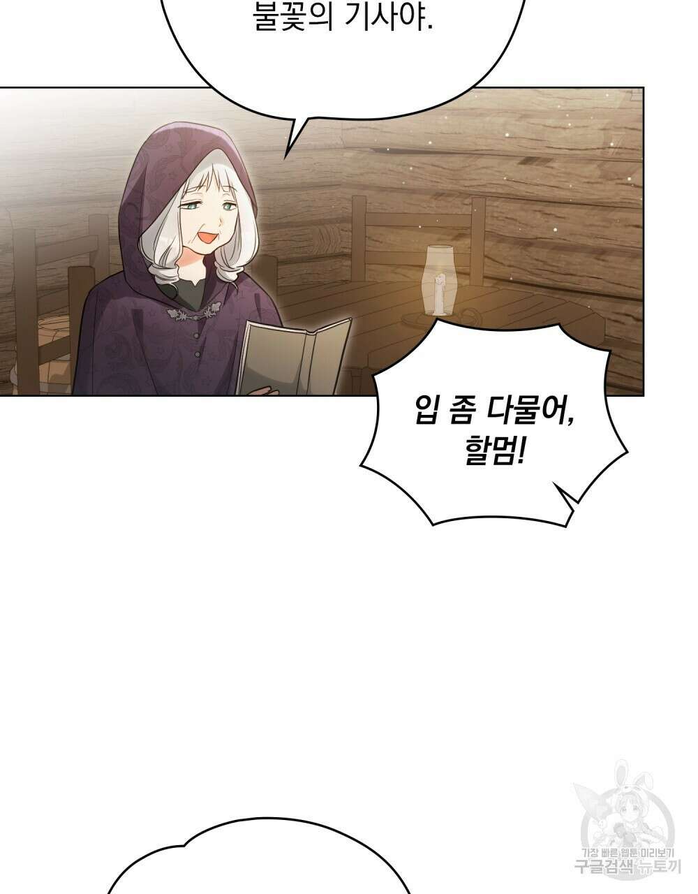 시한부 공주님을 사랑하게 된다면 13화 78