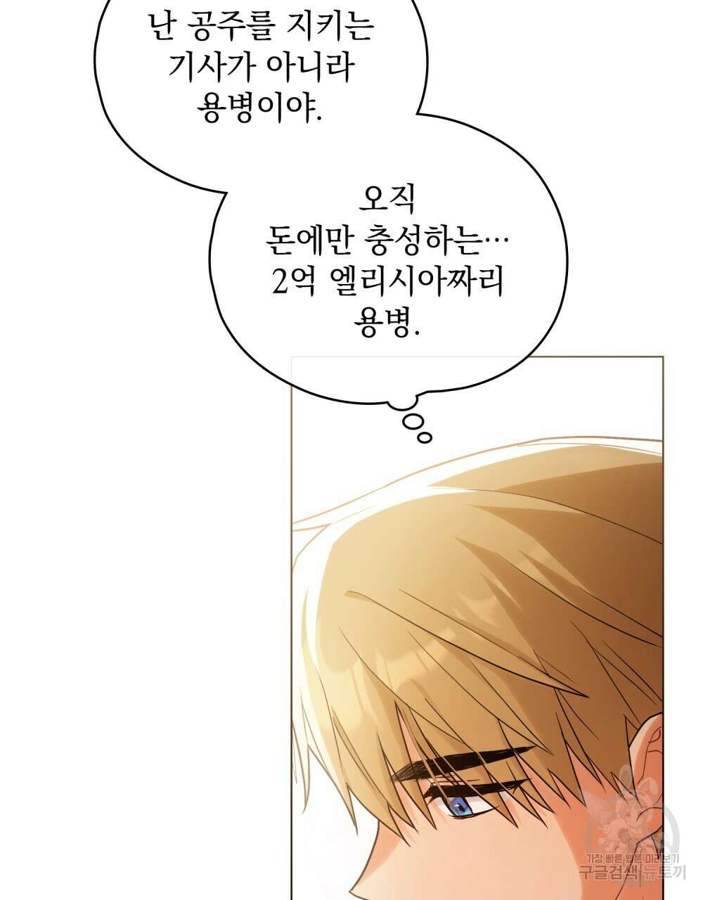 시한부 공주님을 사랑하게 된다면 13화 79